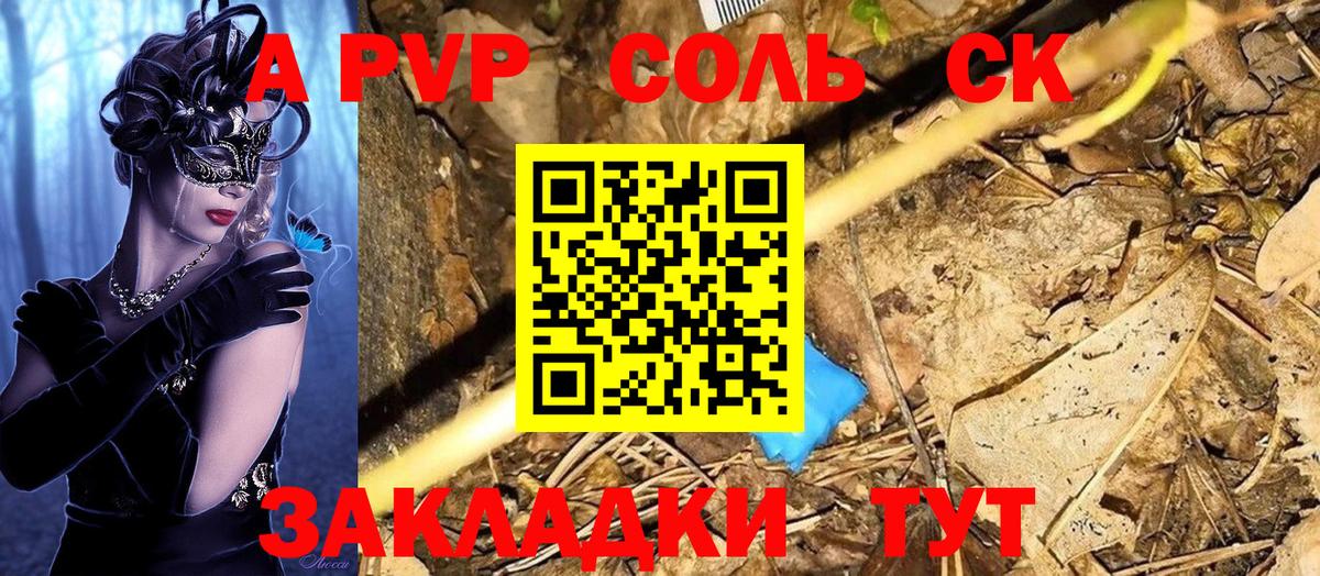 Сургут  A-PVP Соль  А ПВП  Вход с VPN  A-PVP крисы CK 