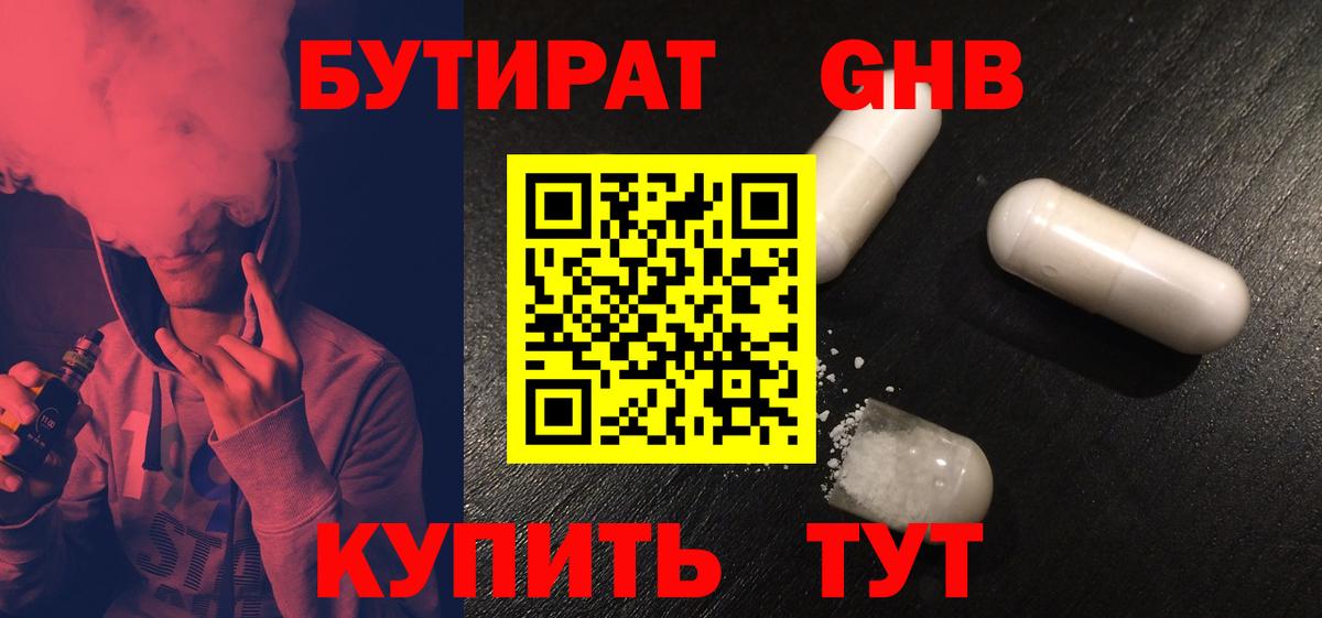 БУТИРАТ  Вход с VPN  Сургут  БУТИРАТ BDO 