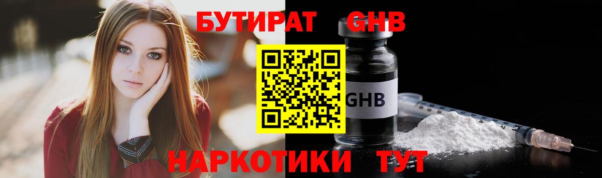 БУТИРАТ BDO Сургут