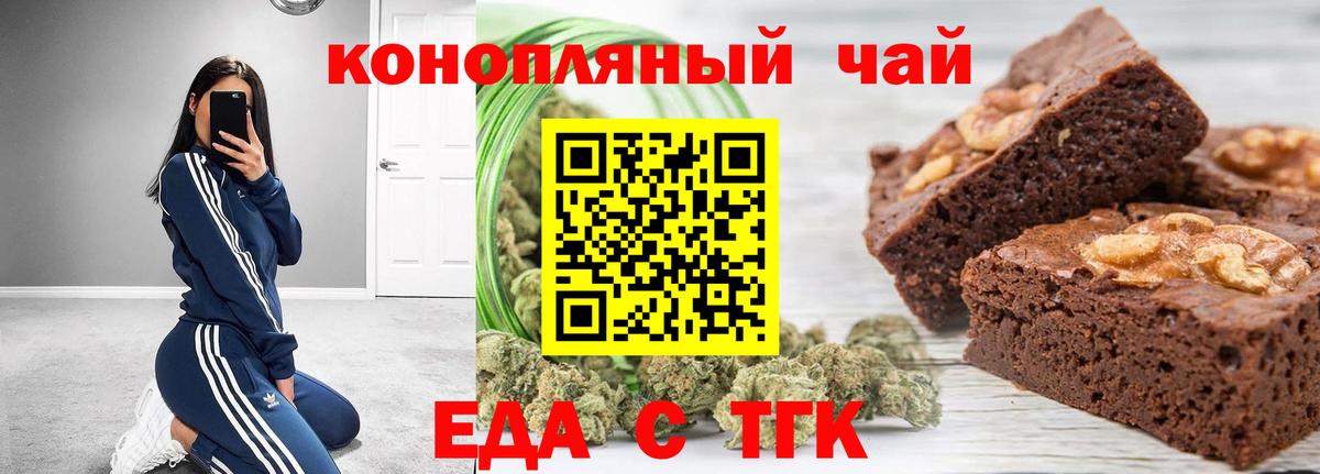 Еда ТГК марихуана Сургут