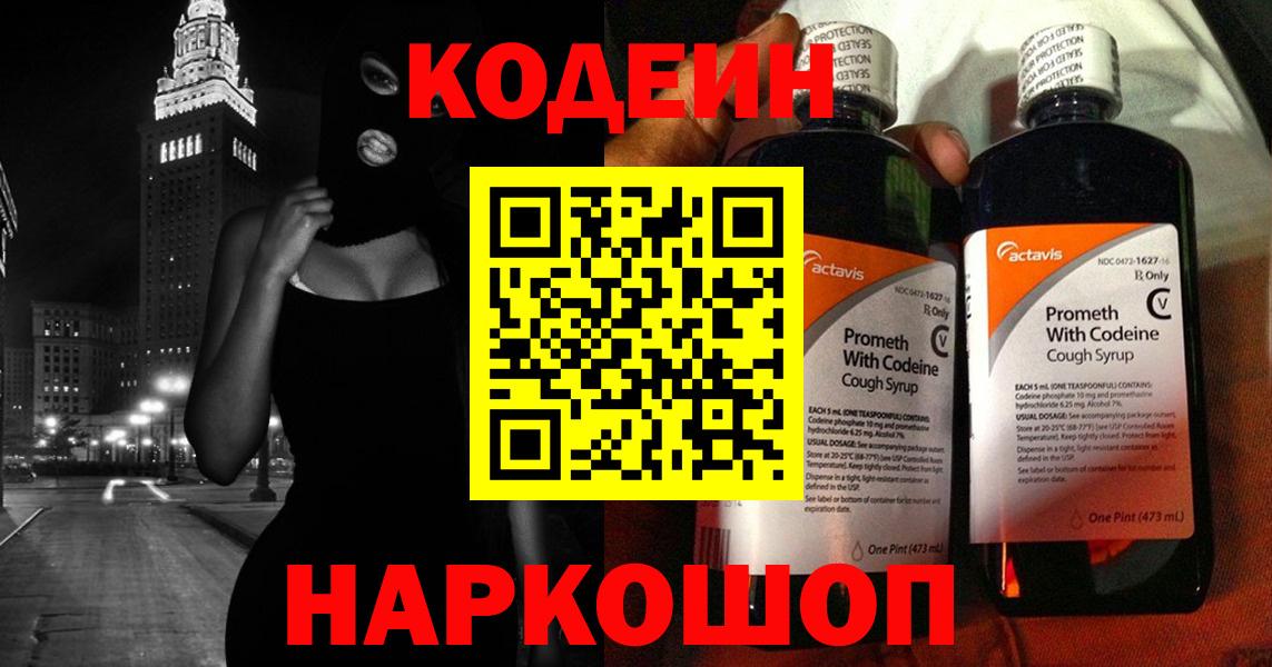 Codein Purple Drank  Сургут  Codein Purple Drank 