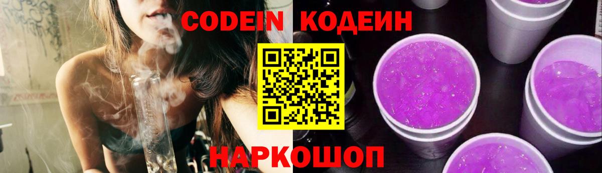 Сургут  Codein напиток Lean (лин)  Codein напиток Lean (лин)  Вход с VPN 