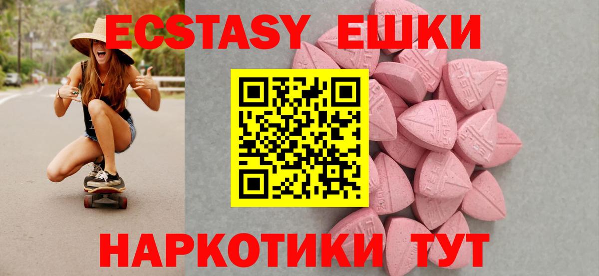 Экстази  Сургут  Ecstasy круглые 