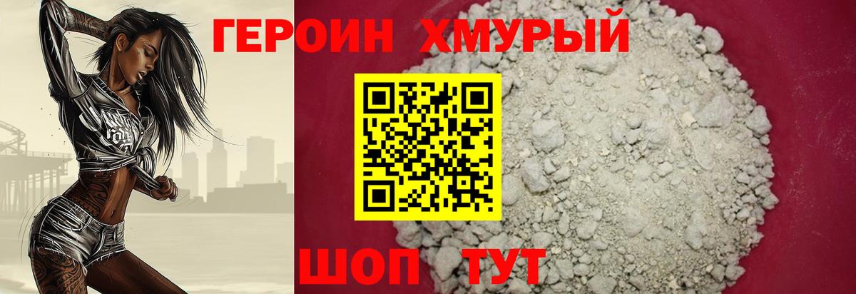 ГЕРОИН белый  Вход с VPN  Сургут 