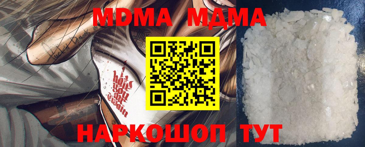 МДМА  Вход с VPN  Сургут  МДМА кристаллы  МДМА кристаллы 