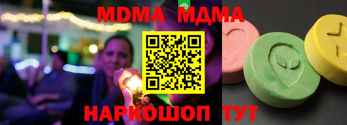 МДМА кристаллы Сургут