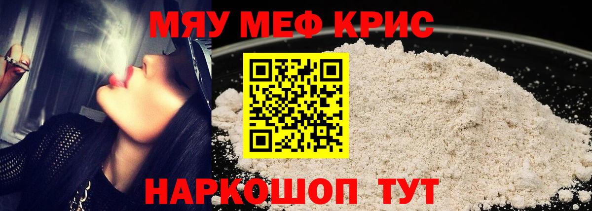 Меф мяу мяу Сургут