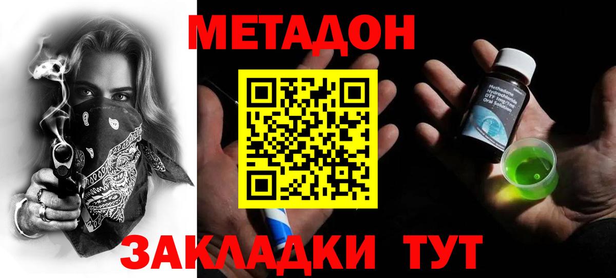 МЕТАДОН methadone  Сургут 