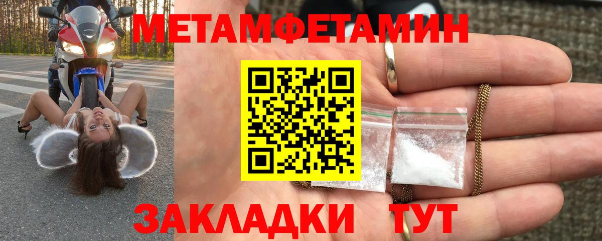 Первитин Methamphetamine Сургут