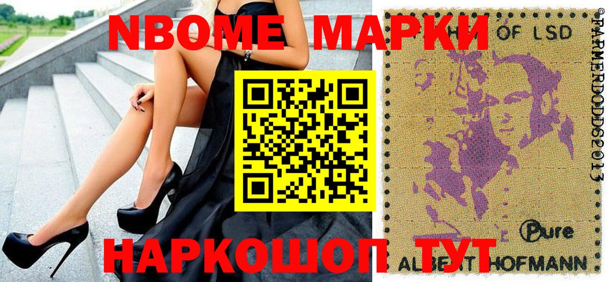 Марки 25I-NBOMe 1500мкг Сургут