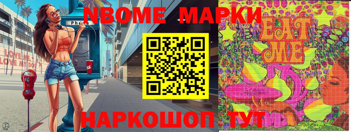 Марки 25I-NBOMe 1500мкг  Вход с VPN  Марки 25I-NBOMe 1500мкг  Сургут 